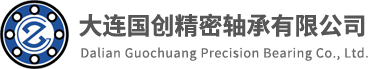 大连国创精密轴承有限公司